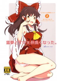 (C83) [ビタミンごはん (はせがわけいた)] 霊夢と