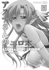 (C83) (同人誌) [GOLD RUSH (鈴木あどれす)] ASUNAsan N