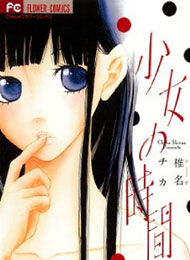 Nakayama Tetsugaku, Amattarui Bokura